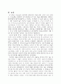 현화식물의 과(Family) 별 특징 분류 레포트 28페이지