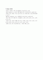 현화식물의 과(Family) 별 특징 분류 레포트 30페이지