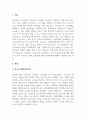 특수아통합교육_특수아의 통합교육을 위한 협력에서 장애물을 해결하는 방안에 대해 조사하기 (2) 3페이지