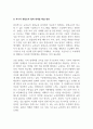 특수아통합교육_특수아의 통합교육을 위한 협력에서 장애물을 해결하는 방안에 대해 조사하기 (2) 4페이지