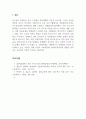 특수아통합교육_특수아의 통합교육을 위한 협력에서 장애물을 해결하는 방안에 대해 조사하기 (2) 5페이지