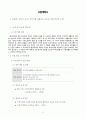 프로그램개발과평가_사회복지프로그램 개발(지역사회 생활보호 아동을 위한 사업계획서 작성) 2페이지
