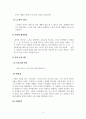 프로그램개발과평가_유성구 독거노인의 건강증진을 위한 셀프요리교실 프로그램 대상 대전 유성구에 거주 중인 독거노인 주제 유성구 독거노인의 건강증진을 위한 셀프요리교실 프로그램 4페이지
