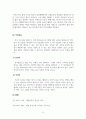 프로그램개발과평가_유성구 독거노인의 건강증진을 위한 셀프요리교실 프로그램 대상 대전 유성구에 거주 중인 독거노인 주제 유성구 독거노인의 건강증진을 위한 셀프요리교실 프로그램 5페이지