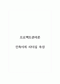 프로젝트관리론_건축사의 리더십 속성 1페이지