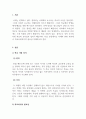 학교사회복지론_시대의 변화 측면에서 학교사회복지의 필요성 이해 3페이지