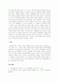 학교사회복지론_시대의 변화 측면에서 학교사회복지의 필요성 이해 5페이지