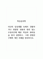 학습심리학_자신의 일상생활 속에서 경험하거나 관찰한 내용과 관련 있는 수업시간에 배운 학습의 원리들을 찾아 설명하고, 그에 관련한 구체적 개인 사례를 정리하여 작성하시오. (2) 1페이지