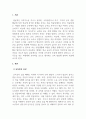 학습장애아심리및교육_영화 지상의 별처럼에 나오는 주인공처럼 글을 읽지 못하는 학생을 만났을 때 효과적일 것이라 생각하는 교육 방법에 대하여 서술해주세요. 3페이지