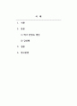 한국공연문화의이해_대한민국 무형유산 공연을 보고 전체적인 느낌이랑 자신의 생각을 적는 과제입니다. 2페이지