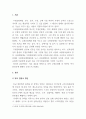 한국공연문화의이해_대한민국 무형유산 공연을 보고 전체적인 느낌이랑 자신의 생각을 적는 과제입니다. 3페이지