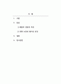 한국사_태조 사후 왕위를 계승한 혜종의 즉위와 정종의 왕위 계승에 관련된 논문을 읽고 자신이 주장하는 반박 혹은 찬성 등의 의견을 근거를 들어 작성 2페이지