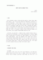 한국어의미론_자유 주제로 하되, 주별 강의 내용 중에서 관심 가는 주제를 선택하고 주변의 사례를 대상으로 삼아 조사, 분석, 주장 등의 내용으로 작성 3페이지