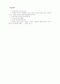 한국어의미론_자유 주제로 하되, 주별 강의 내용 중에서 관심 가는 주제를 선택하고 주변의 사례를 대상으로 삼아 조사, 분석, 주장 등의 내용으로 작성 8페이지
