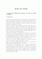 한국어표현교육론_한국어 쓰기 피드백_노혜남(2008), 내용 피드백을 통한 한국어 학습자의 쓰기 능력 방안 연구, 경의대학교 석사학위논문. 1페이지