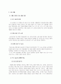 한국어표현교육론_한국어 쓰기 피드백_노혜남(2008), 내용 피드백을 통한 한국어 학습자의 쓰기 능력 방안 연구, 경의대학교 석사학위논문. 2페이지