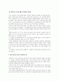 한국어표현교육론_한국어 쓰기 피드백_노혜남(2008), 내용 피드백을 통한 한국어 학습자의 쓰기 능력 방안 연구, 경의대학교 석사학위논문. 6페이지