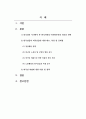 한국의사회_외국인의 시각에서 본 한국사회의 다문화주의와 외국인 정책, 그리고 한국인들의 외국인들에 대한 태도의 특징과 문제점을 설명하고 본인이 생각하는 이에 대한 대안이나 정책이 무엇인지 설명하시오. 2페이지