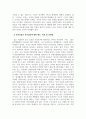 한국의사회_외국인의 시각에서 본 한국사회의 다문화주의와 외국인 정책, 그리고 한국인들의 외국인들에 대한 태도의 특징과 문제점을 설명하고 본인이 생각하는 이에 대한 대안이나 정책이 무엇인지 설명하시오. 4페이지