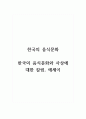 한국의음식문화_한국의 음식문화와 사상에 대한 칼럼, 에세이 1페이지