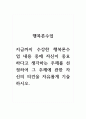 행복론수업_지금까지 수강한 행복론수업 내용 중에 자신이 중요하다고 생각하는 주제를 선정하여, 그 주제에 관한 자신의 의견을 자유롭게 기술하시오. (2) 1페이지