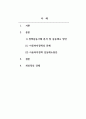 행정학개론_정책갈등요인을 통한 실제 정책갈등사례를 분석하고 갈등해소방안을 제시하시오. 2페이지