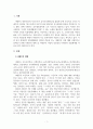 현대시론_나태주 시인의 세계 분석 3페이지