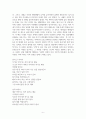 현대시론_나태주 시인의 세계 분석 8페이지