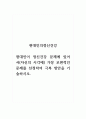 현대인의 정신건강_현대인이 정신건강 문제에 있어서(자신의 시각에) 가장 보편적인 문제를 선정하여 극복 방안을 기술하시오. 1페이지