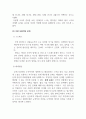 현대인의 정신건강_현대인이 정신건강 문제에 있어서(자신의 시각에) 가장 보편적인 문제를 선정하여 극복 방안을 기술하시오. 4페이지