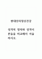 현대인의정신건강_성격의 정의와 성격이론들을 비교해서 서술하시오. 1페이지