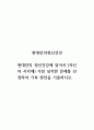 현대인의정신건강_현대인의 정신건강에 있어서 (자신의 시각에) 가장 심각한 문제를 선정하여 극복 방안을 기술하시오. 1페이지
