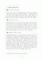 현재 국내에서 밀키트와 이케아효과에 대한 연구가 어떤 것들이 있는지, 밀키트와 이케아 효과에 대한 앞으로의 연구가 왜 필요한지를 작성하시오. 4페이지