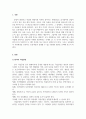 호텔경영학_우리나라 국립공원 중 한 곳을 선정해 관광진흥을 위해 외식산업과 접목해 국립공원의 활성화에 대한 구체적 방안을 쓰시오. 3페이지