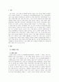 호텔관광객행동론_특별히 기억하고 있는 광고를 선정하여 자신의 정보처리과정을 분석하시오. 3페이지