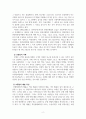 호텔관광객행동론_특별히 기억하고 있는 광고를 선정하여 자신의 정보처리과정을 분석하시오. 4페이지