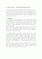 호텔관광객행동론_특별히 기억하고 있는 광고를 선정하여 자신의 정보처리과정을 분석하시오. 7페이지