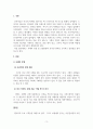 호텔마케팅_국내의 호텔 및 호텔상품의 포지션 전략을 조사하고 장단점을 분석하시오. 3페이지