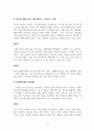 호텔마케팅_국내의 호텔 및 호텔상품의 포지션 전략을 조사하고 장단점을 분석하시오. 5페이지