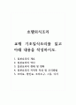 호텔외식조리_교재 기초일식조리를 읽고 아래 내용을 작성하시오. 1. 일본요리의 개요 2. 일본요리의 역사 3. 일본요리의 형태 및 변화 4. 일본요리의 지역적 특성 및 조리방법 5. 조미료, 향신료, 조리도구, 그릇, 다시 1페이지