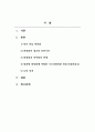 화장품학_화장품을 직접 만들게 된다면 어떠한 것을 먼저 고민해 볼 것이며, 한국에서의 화장품의 법규와 그에 따른 안전기준을 알아봅니다. 우리나라에서 화장품과 의약품의 관계에 대해서 알아보고 맞춤형화장품에 적합한 기능성화장품의 성분을 만들어 보시오. 2페이지