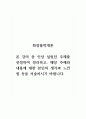 화장품학개론_본 강의 중 인상 싶었던 주제를 선정하여 정리하고, 해당 주제와 내용에 대한 본인의 생각과 느낀 점 등을 서술하시기 바랍니다. 1페이지