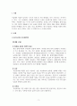 화장품학개론_본인이 사용하는 화장품 성분의 화학적 원리, 효과, 부작용, 사용 시 주의할 점 등 조사하시오. 3페이지