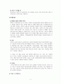 화장품학개론_본인이 사용하는 화장품 성분의 화학적 원리, 효과, 부작용, 사용 시 주의할 점 등 조사하시오. 4페이지