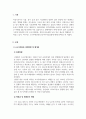 환경과기후_기후변화에 따른 해충 또는 유해조수 피해 증가에 대한 전망을 조사해 자유 양식으로 제출하십시오. 3페이지