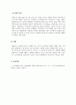 환경과기후_기후변화에 따른 해충 또는 유해조수 피해 증가에 대한 전망을 조사해 자유 양식으로 제출하십시오. 5페이지