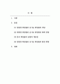활속의화장품과향수_친환경 화장품과 유기농 화장품의 현재 동향 및 발전 방향 (1) 2페이지