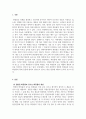 활속의화장품과향수_친환경 화장품과 유기농 화장품의 현재 동향 및 발전 방향 (1) 3페이지