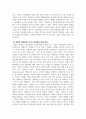 활속의화장품과향수_친환경 화장품과 유기농 화장품의 현재 동향 및 발전 방향 (1) 4페이지