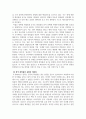 활속의화장품과향수_친환경 화장품과 유기농 화장품의 현재 동향 및 발전 방향 (1) 5페이지